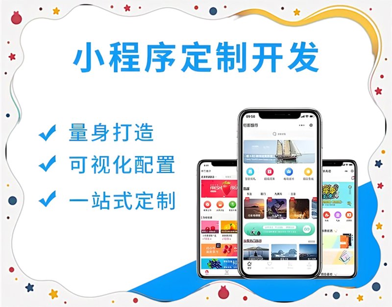 如何挑选广州小程序开发服务商